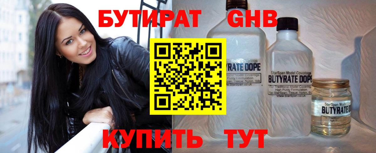 Дятьково  Бутират жидкий экстази  Вход с VPN 