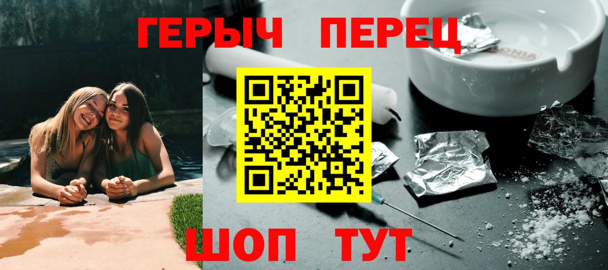 ГЕРОИН VHQ Дятьково